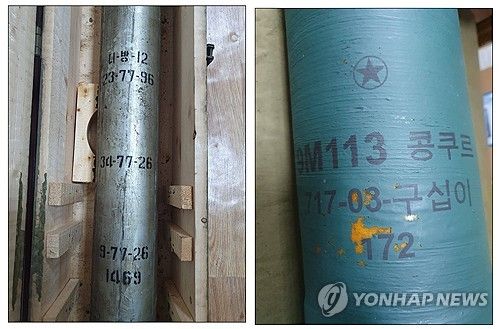 우크라이나 정보당국이 전장에서 수거한 북한제 무기