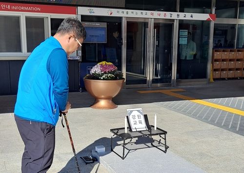 강원교육청 앞에서 곡하는 전교조 강원지부