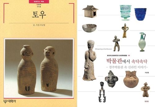 이난영 전 관장이 쓴 책 