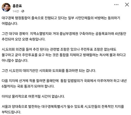 홍준표 대구시장 페이스북