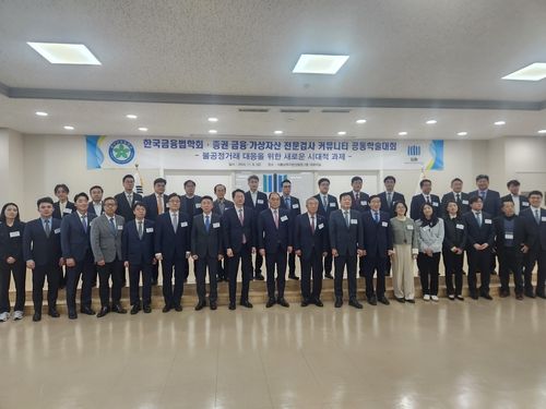 8일 오후 서울남부지검 대회의실에서 열린 '불공정거래 대응을 위한 새로운 시대적 과제' 추계 공동학술대회 [촬영 홍준석]