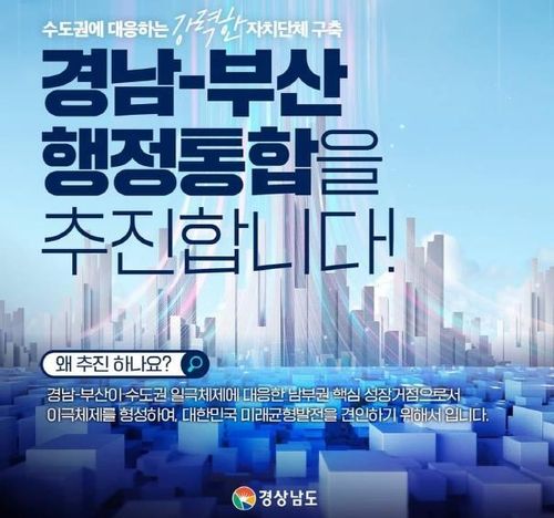 경남-부산 행정통합 카드뉴스