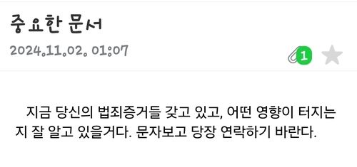 부산 한 기초의원에게 보내진 딥페이크 협박 메일