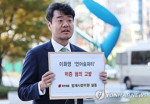 국민의힘, 이화영 위증 혐의로 고발