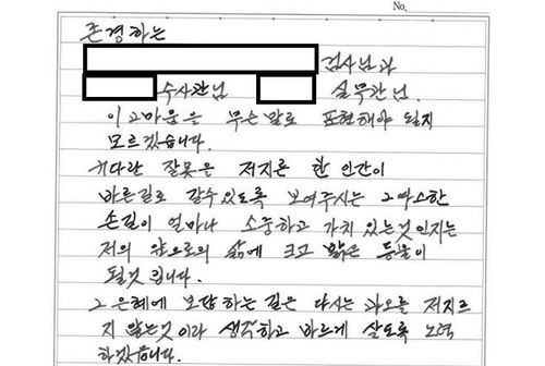 김씨가 검사실에 전달한 편지 발췌