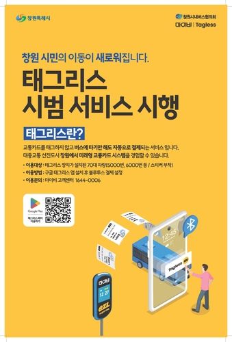 태그리스 시범 도입