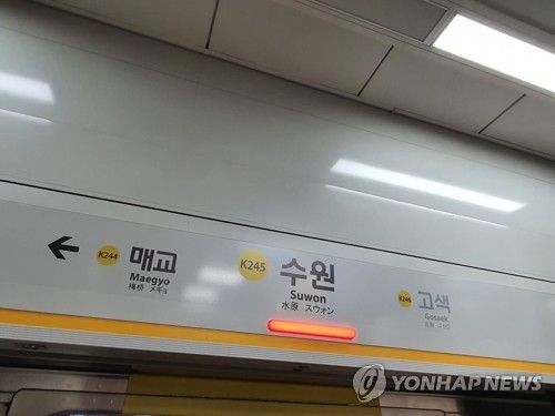 수인분당선 수원역