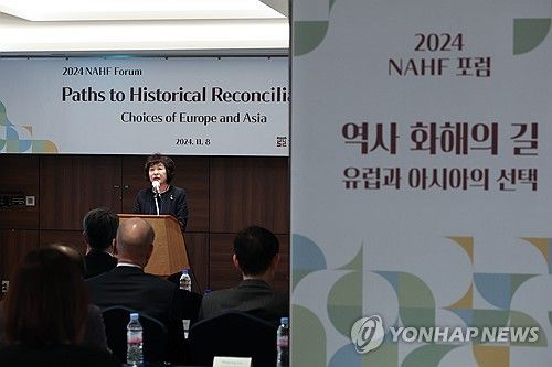 2024 동북아역사재단 포럼