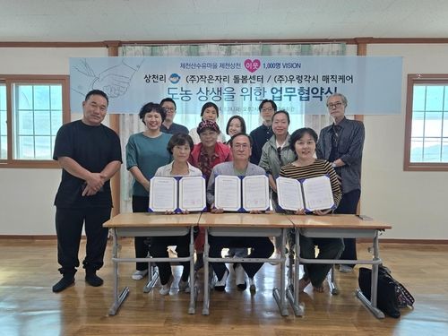 도농상생을 위한 업무협약식