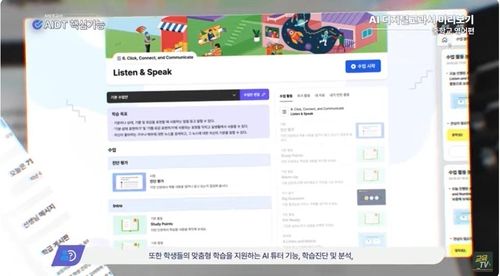 AI 디지털교과서 홍보 동영상