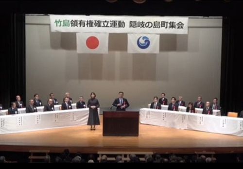 독도영유권운동 오키노시마초 집회
