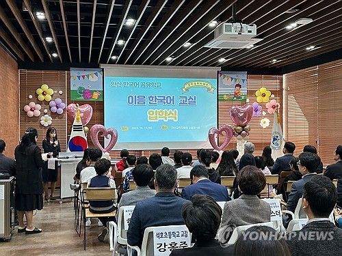 안산교육지원청에 문을 연 '이음 한국어교실'