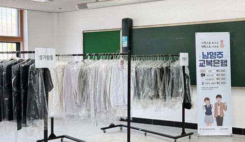 남양주 교복은행 재고 보관 교실