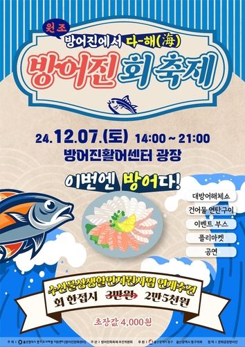 제2회 방어진 회 축제