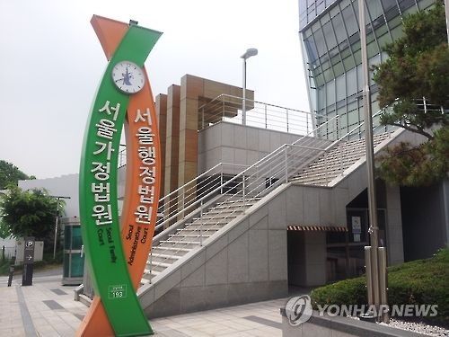 서울행정법원(서울가정법원)