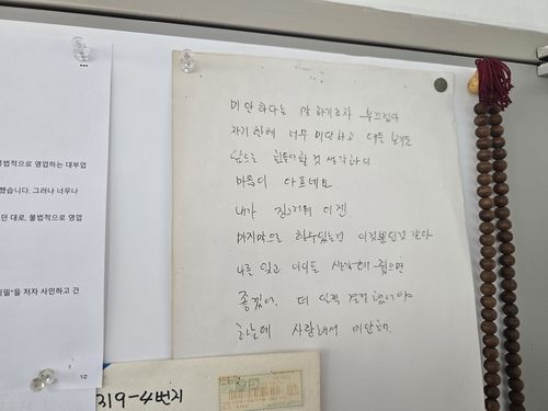 민생연대 사무실에 붙여진 불법 사채 피해자의 유서