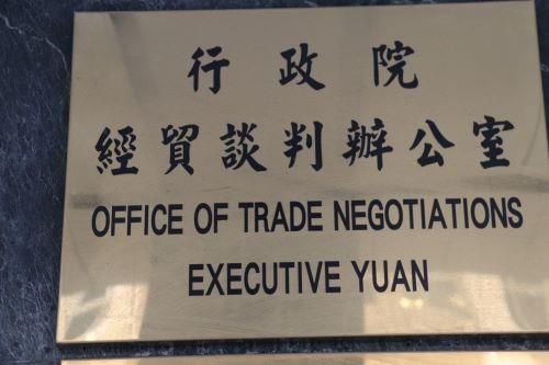 대만 행정원 경제무역협상판공실(OTN)