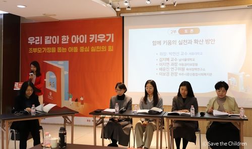 '우리 같이 한 아이 키우기: 조부모 가정을 돕는 아동 중심 실천의 힘' 성과보고회