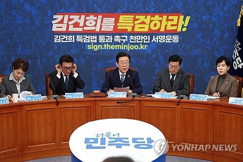 민주당 최고위원회의