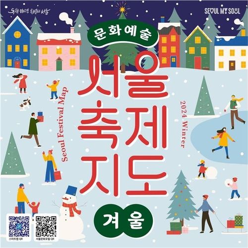 '서울축제지도' 겨울편