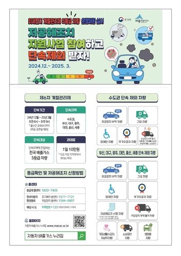 배출가스 5등급 운행제한 안내문