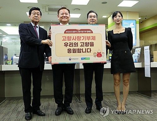 '고향사랑기부제로 우리의 고향 응원해요'