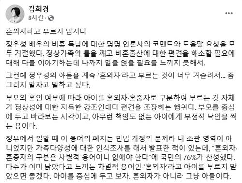 김희경 전 여가부 차관 게시글