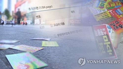 불법 대부업체 (CG)