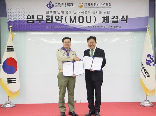 세계한인무역협회-한국스카우트연맹 업무협약 체결