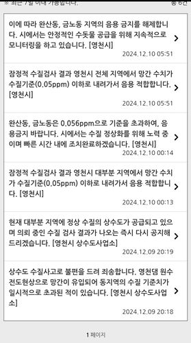 영천시 수돗물 오염 관련 재난 문자