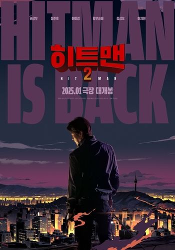 영화 '히트맨 2' 포스터