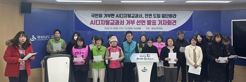 AI 디지털교과서 거부 선언