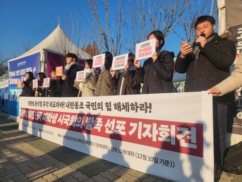 윤석열 퇴진 전국 대학생 시국회의 발족 선포 기자회견