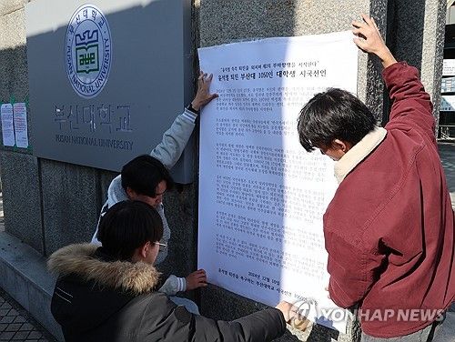 시국선언문 부착