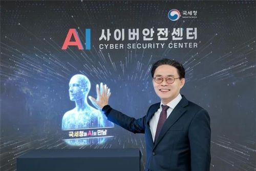 국세청, AI 보안관제 가동