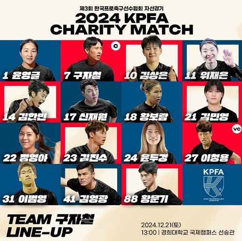 '팀 구자철' 출전 선수