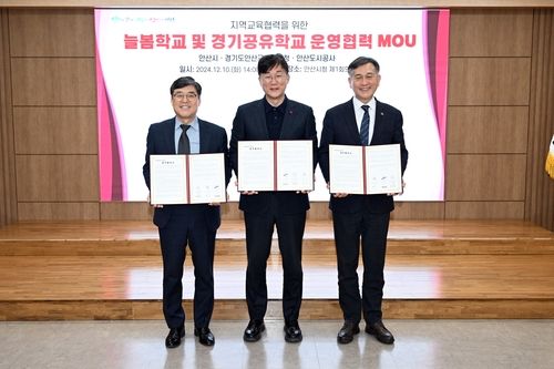 안산시, 지역교육협력체게 구축 협약 체결