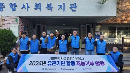 울주군시설공단, 재능기부 활동