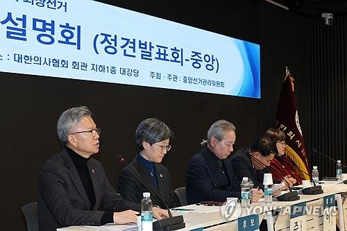 대한의사협회 회장선거 후보자합동설명회