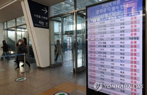 철도노조 파업 일부 열차 운행 중지