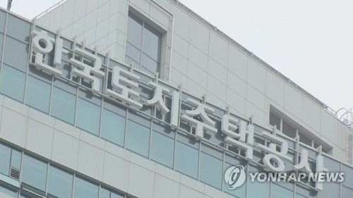 한국토지주택공사 LH