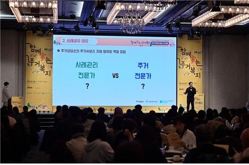 2024년 서울시 주거안심종합센터 주거상담소 성과보고회