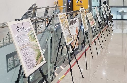 광주 남구청사에 설치된 시화