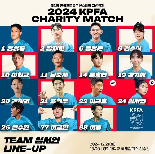 '팀 심서연' 출전 선수