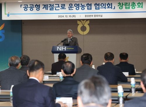 공공형 계절근로운영 농협협의회 창립총회