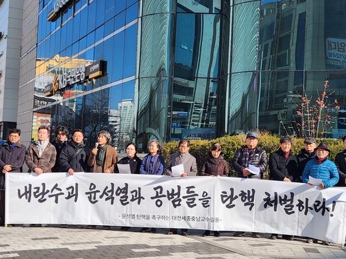 대전세종충남 대학 교수들 "윤석열 탄핵·내란죄 체포' 촉구