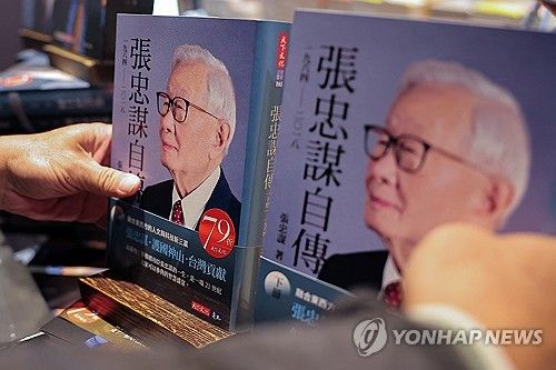 모리스 창 자서전