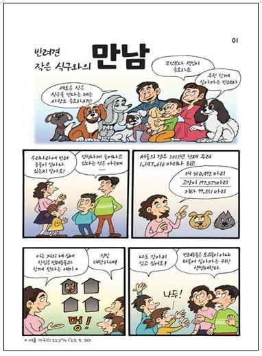 '반려견과 더불어 살기' 책자 내용