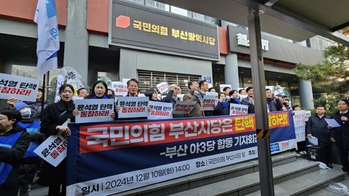 부산 野 3당 "국민의힘 의원들은 탄핵 표결에 동참하라"