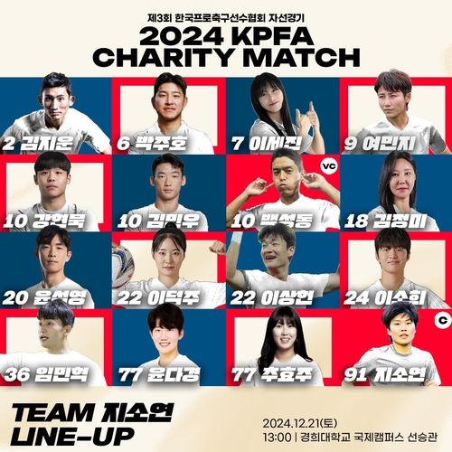 '팀 지소연' 출전 선수